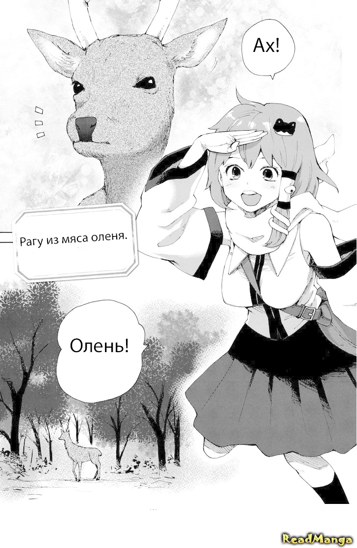Рагу из оленя