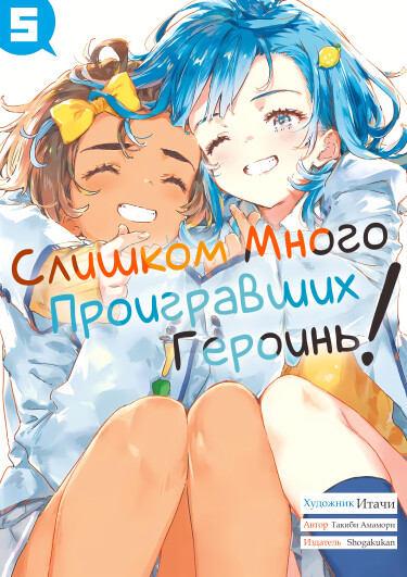 Слишком много проигравших героинь!