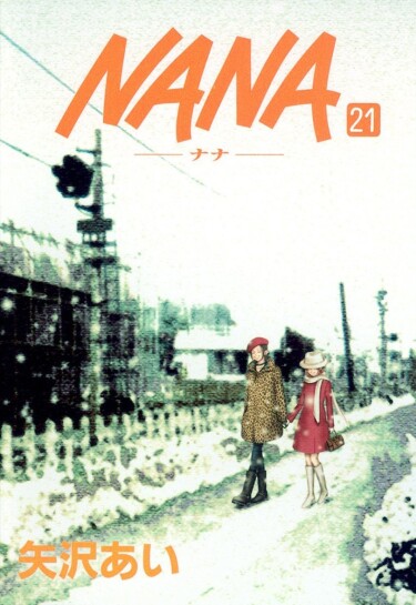 Нана