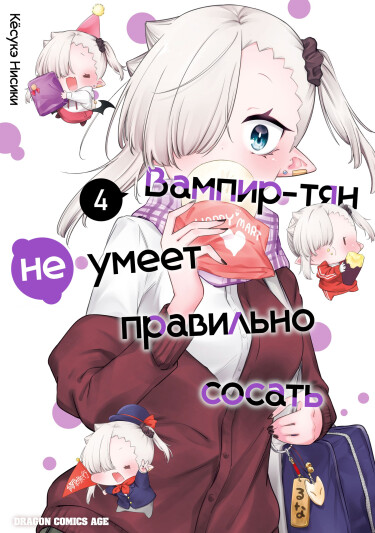 Вампир-тян не умеет правильно сосать
