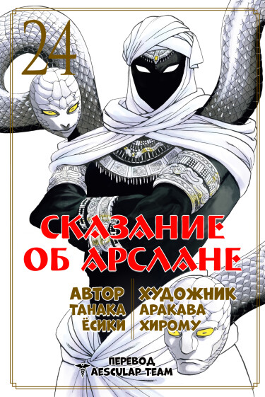 Сказание об Арслане