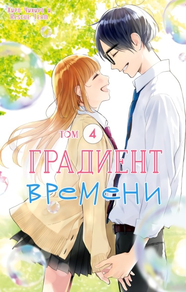 Градиент времени