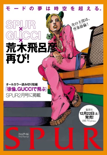 Джолин, лети вместе с GUCCI