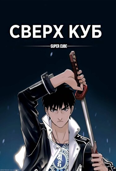 Сверхкуб